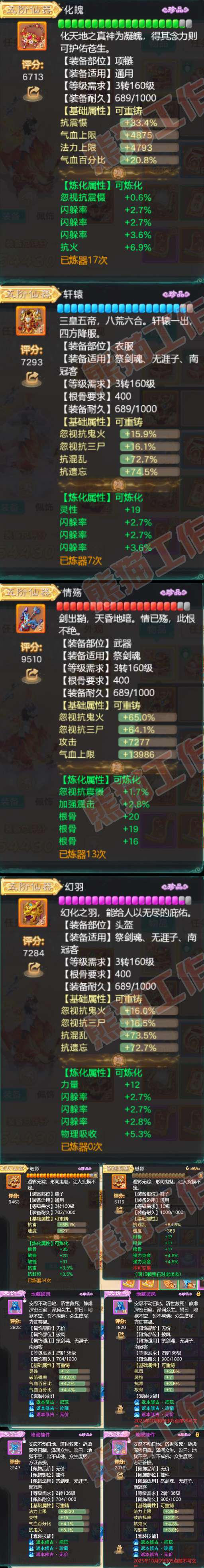 93527大话西游账号详情图5