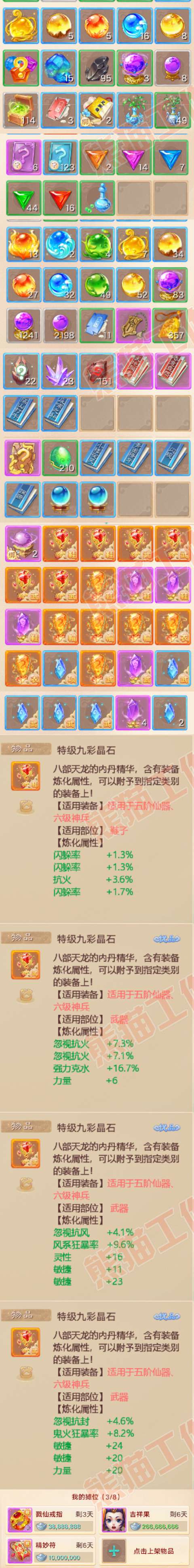 93527大话西游账号详情图10