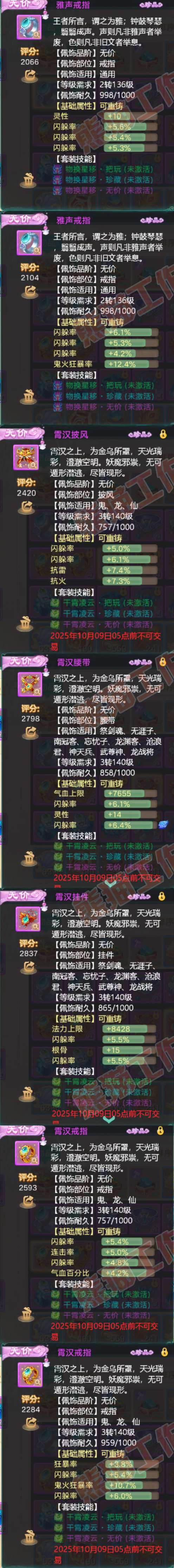 93527大话西游账号详情图7