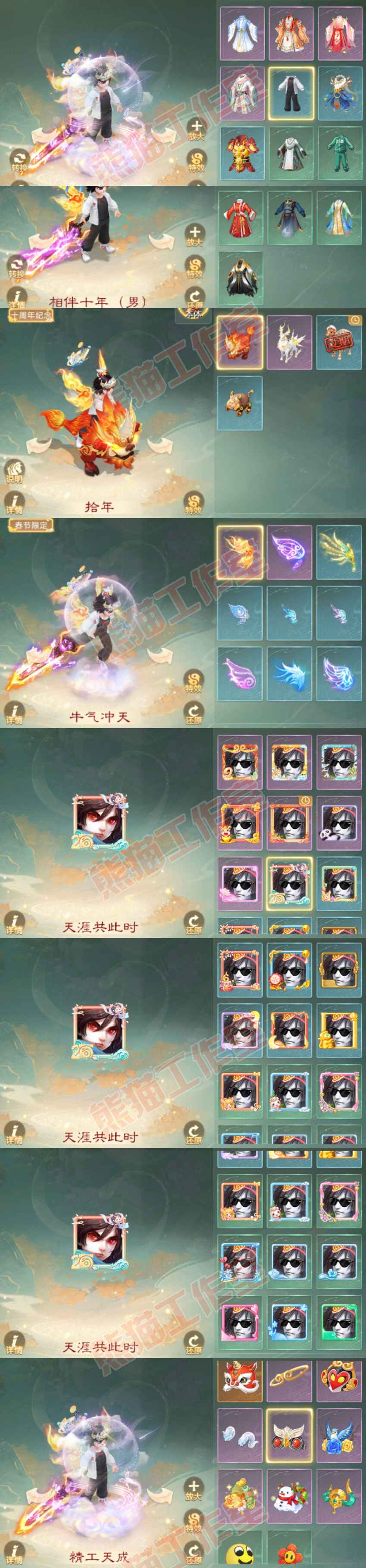93527大话西游账号详情图11