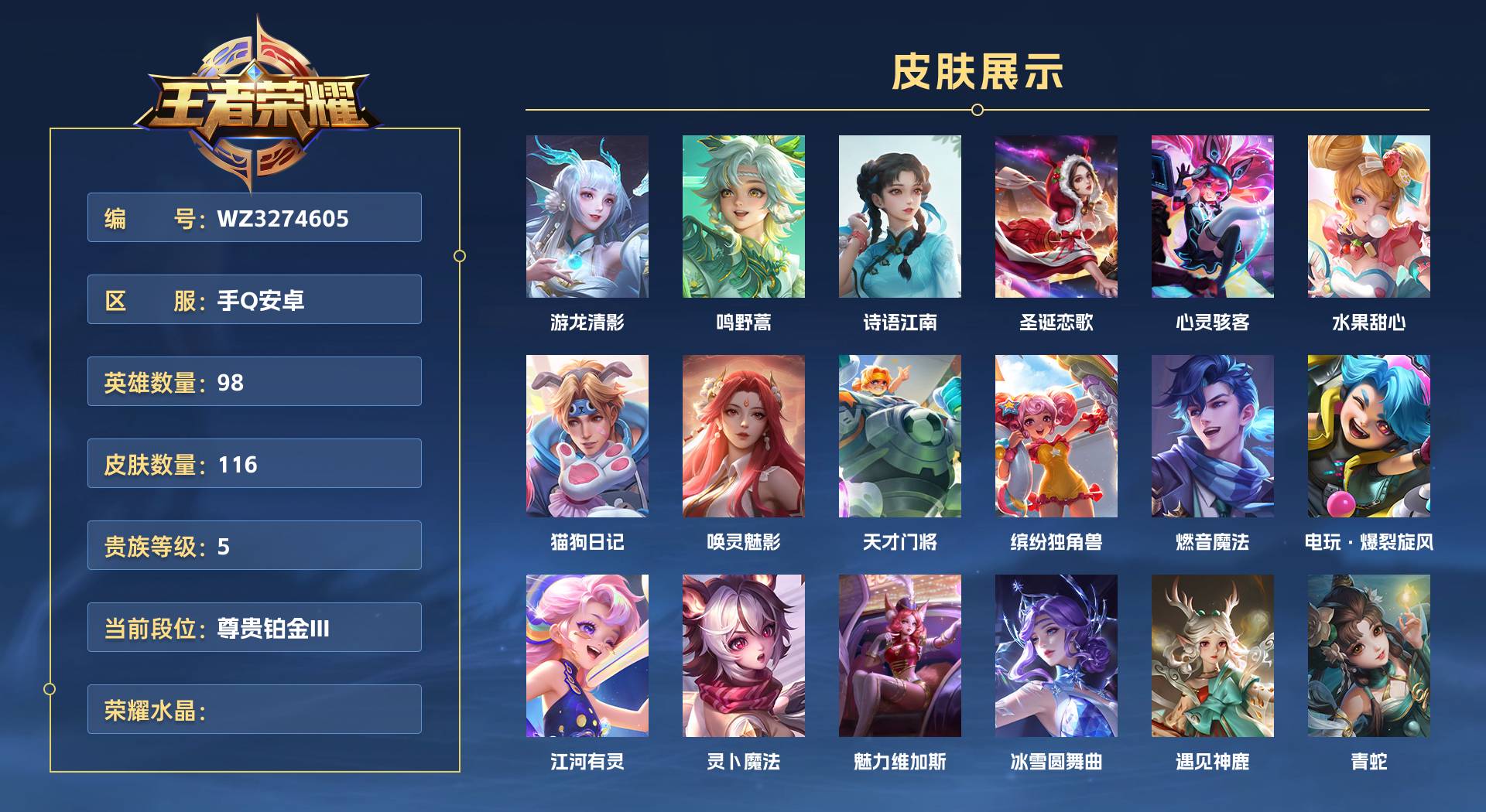 WZ3274605王者荣耀账号详情图1