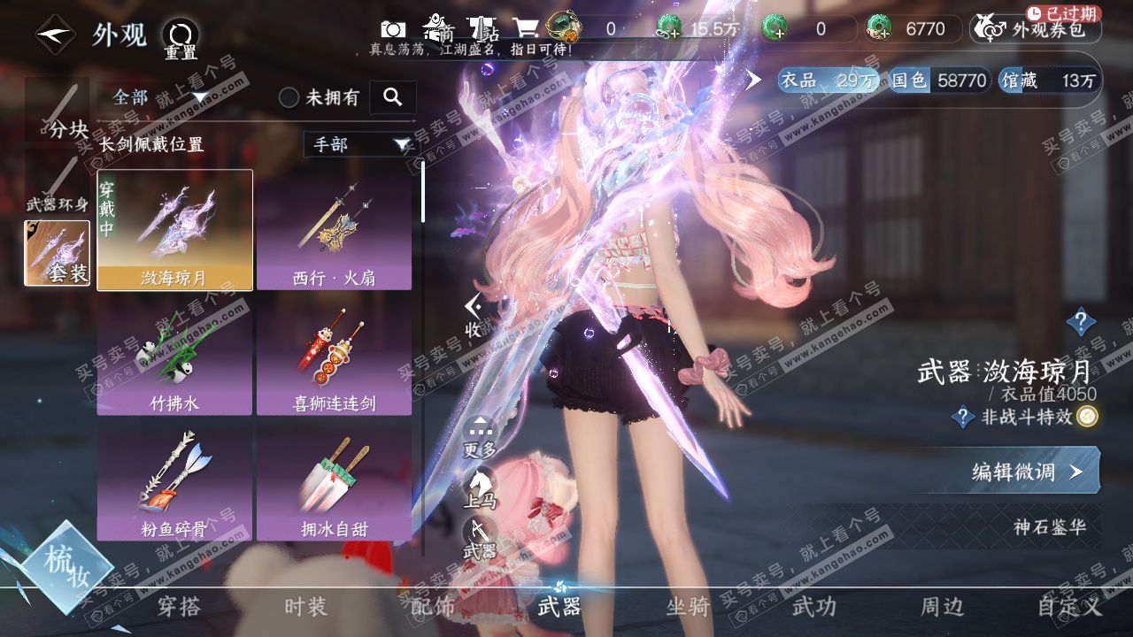 NSH322812逆水寒手游账号详情图9