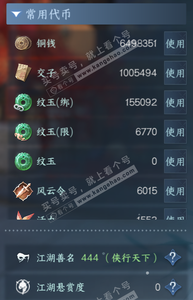 NSH322812逆水寒手游账号详情图7