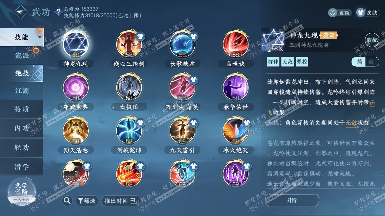NSH322812逆水寒手游账号详情图22