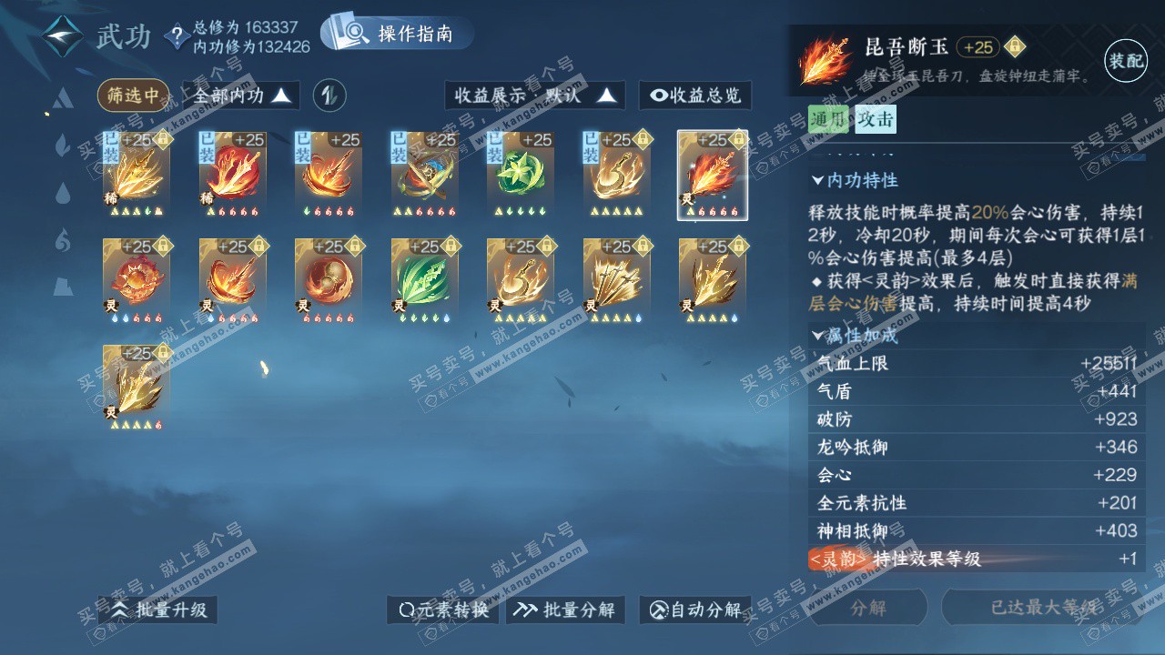 NSH322812逆水寒手游账号详情图25