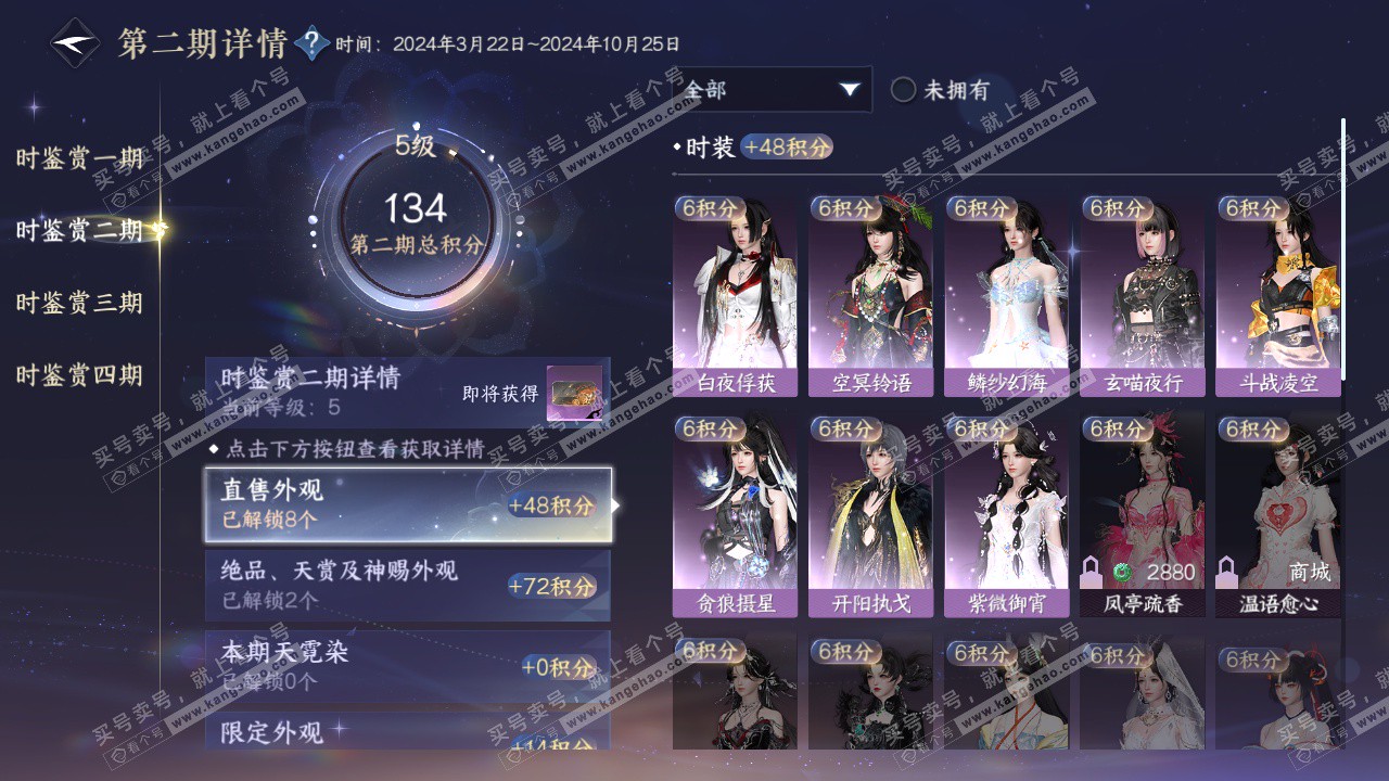 NSH322812逆水寒手游账号详情图19