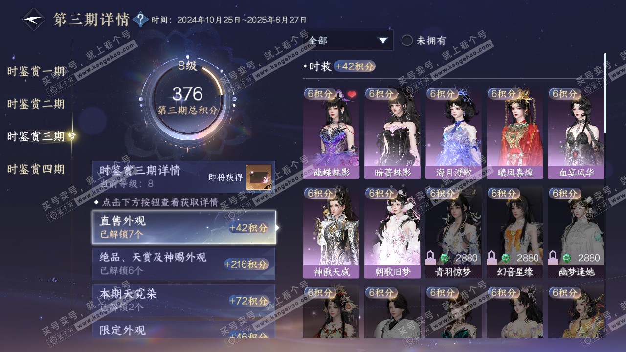 NSH322812逆水寒手游账号详情图20