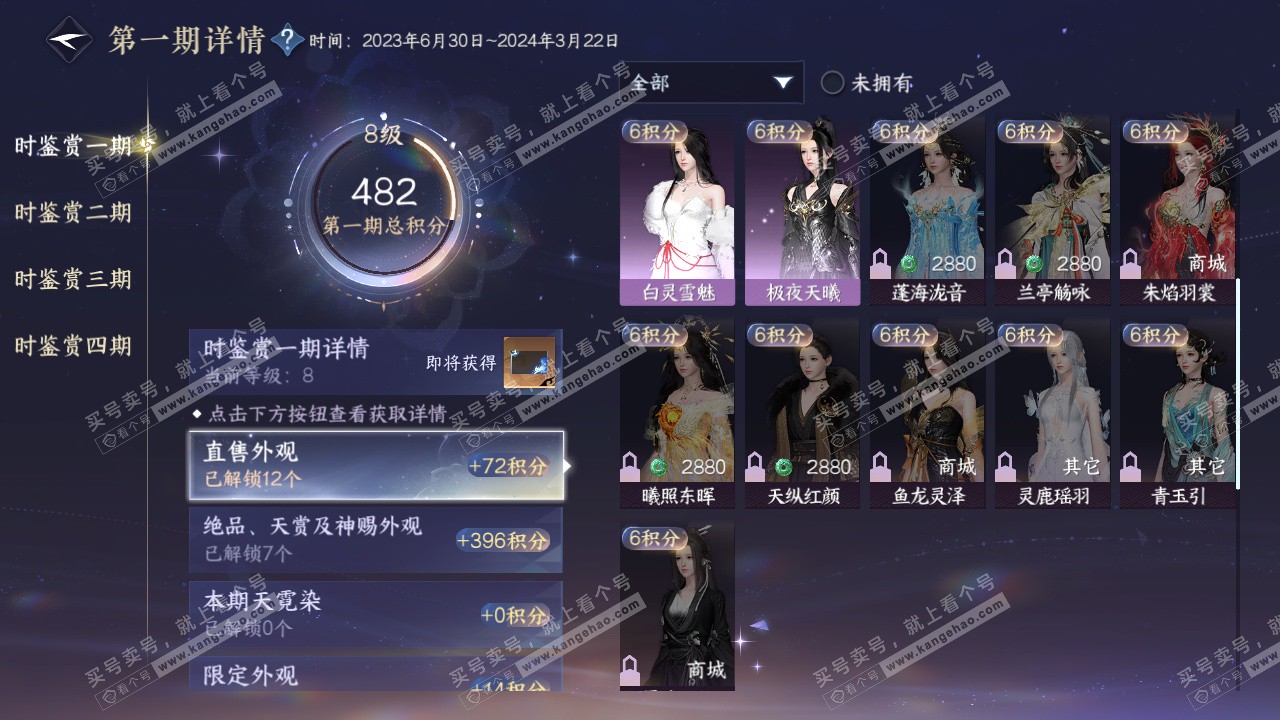 NSH322812逆水寒手游账号详情图18