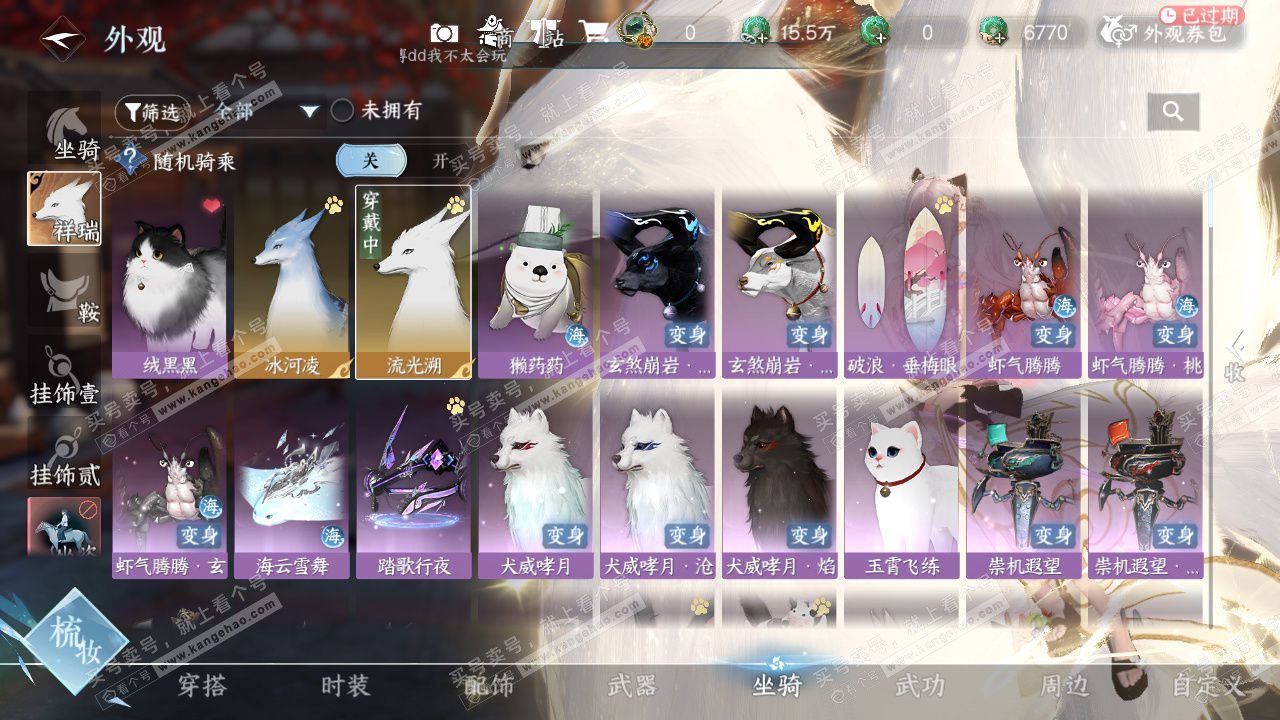 NSH322812逆水寒手游账号详情图11