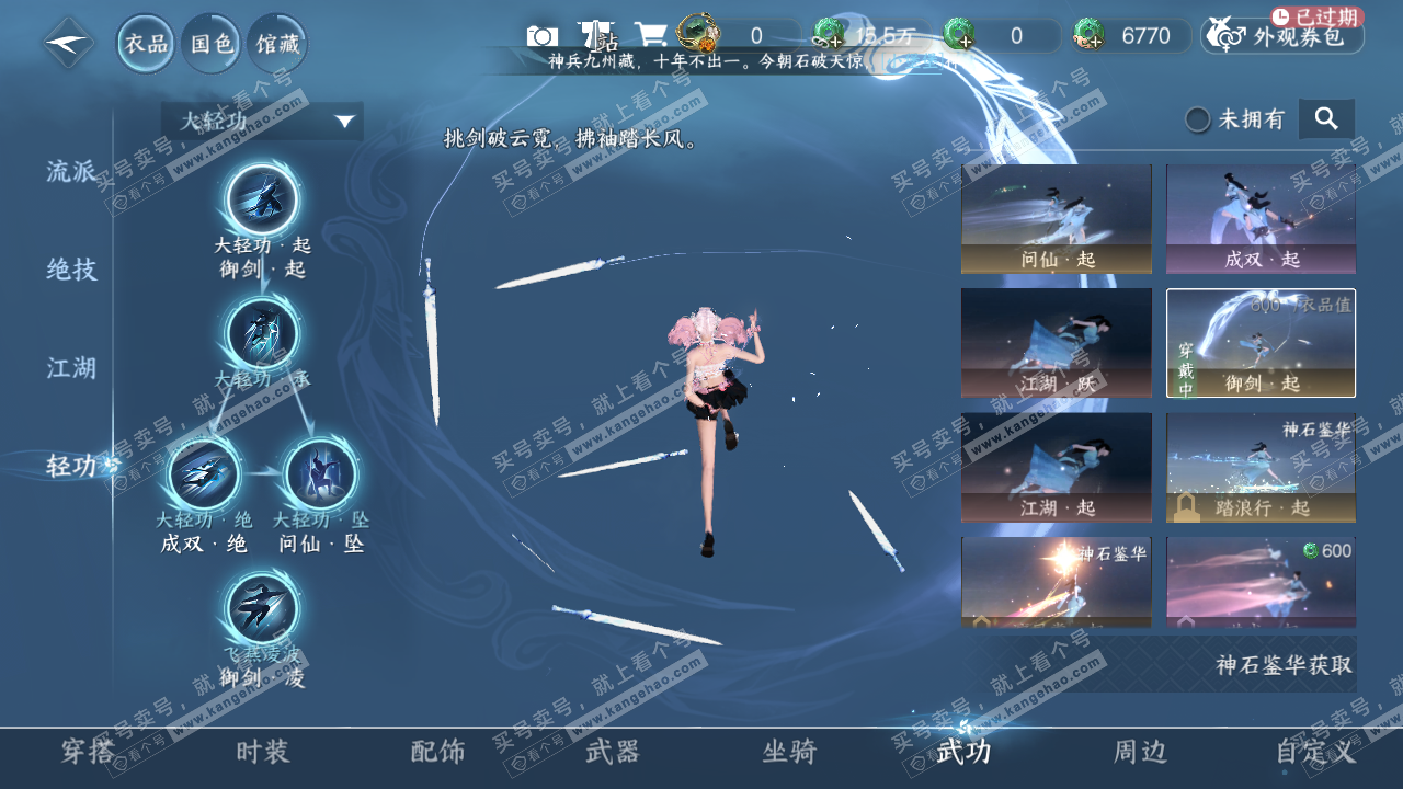 NSH322812逆水寒手游账号详情图12