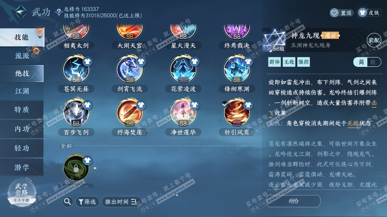 NSH322812逆水寒手游账号详情图23