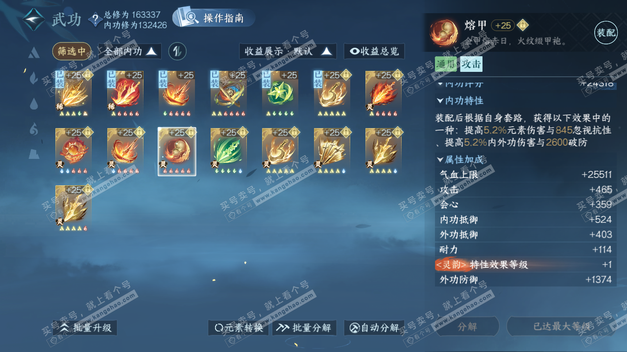 NSH322812逆水寒手游账号详情图28