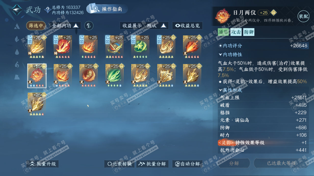 NSH322812逆水寒手游账号详情图26