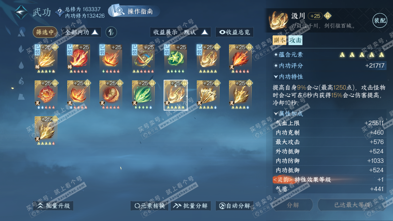 NSH322812逆水寒手游账号详情图30