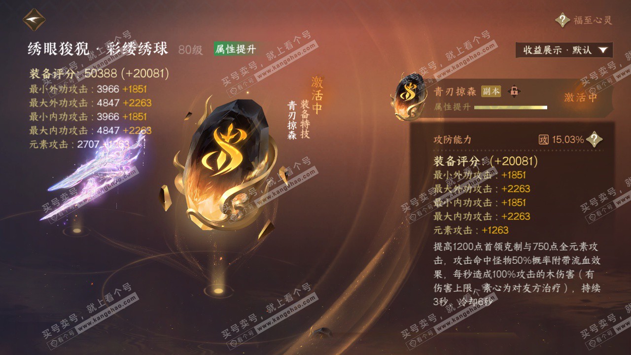 NSH322812逆水寒手游账号详情图34
