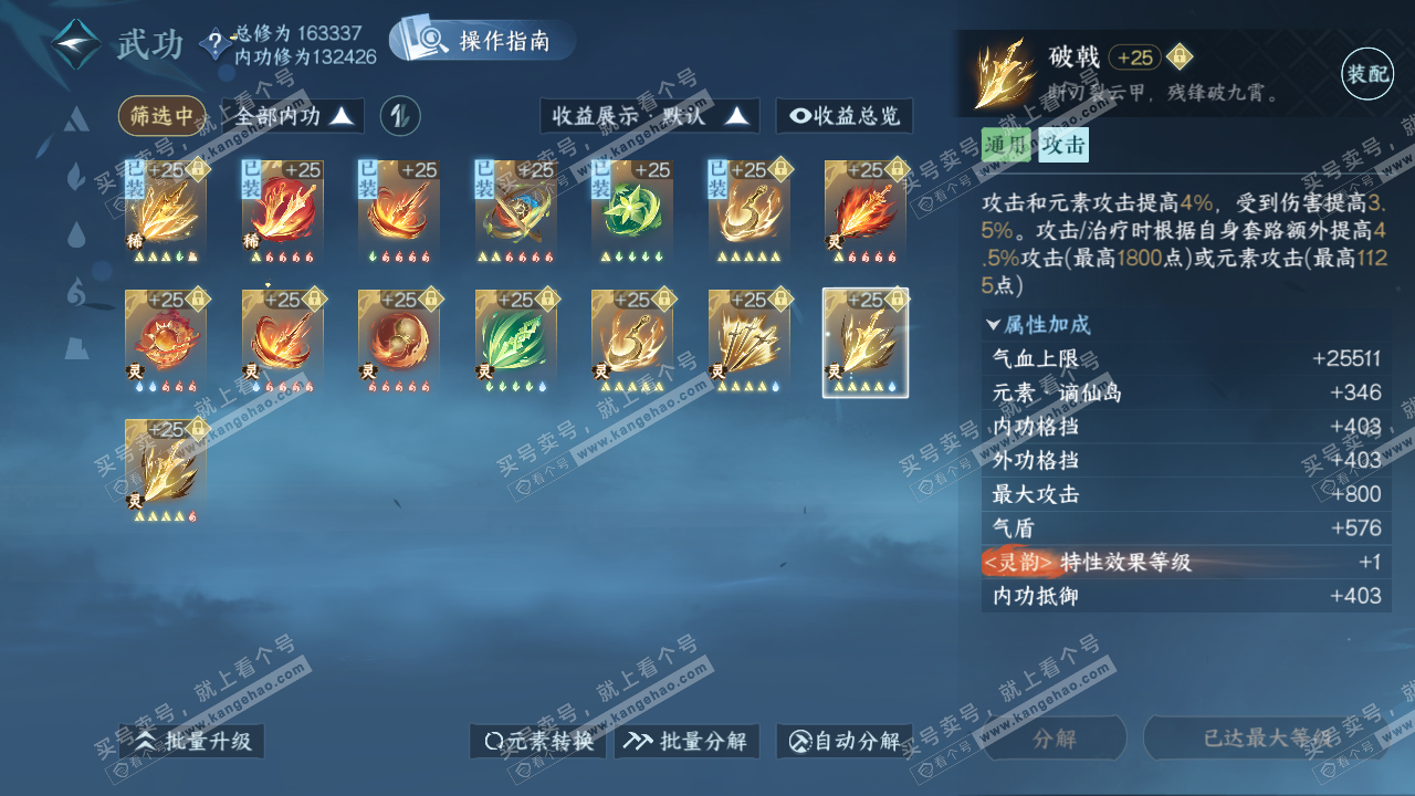 NSH322812逆水寒手游账号详情图32