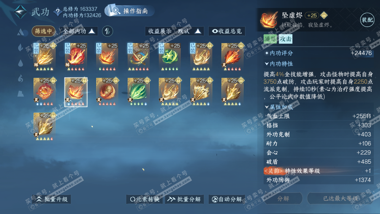 NSH322812逆水寒手游账号详情图27