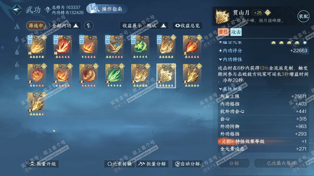 NSH322812逆水寒手游账号详情图31