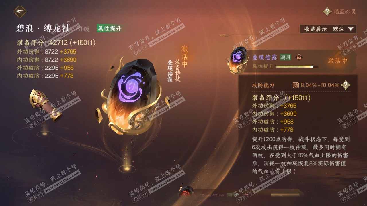 NSH322812逆水寒手游账号详情图35