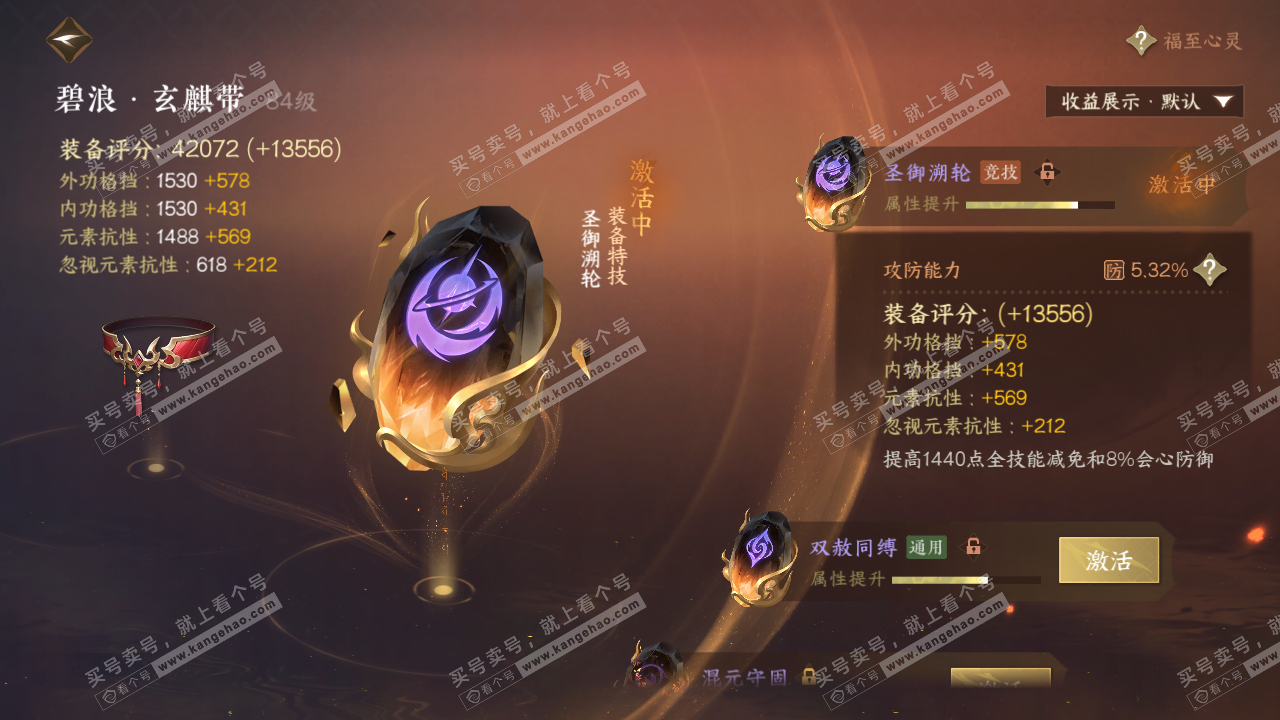 NSH322812逆水寒手游账号详情图37