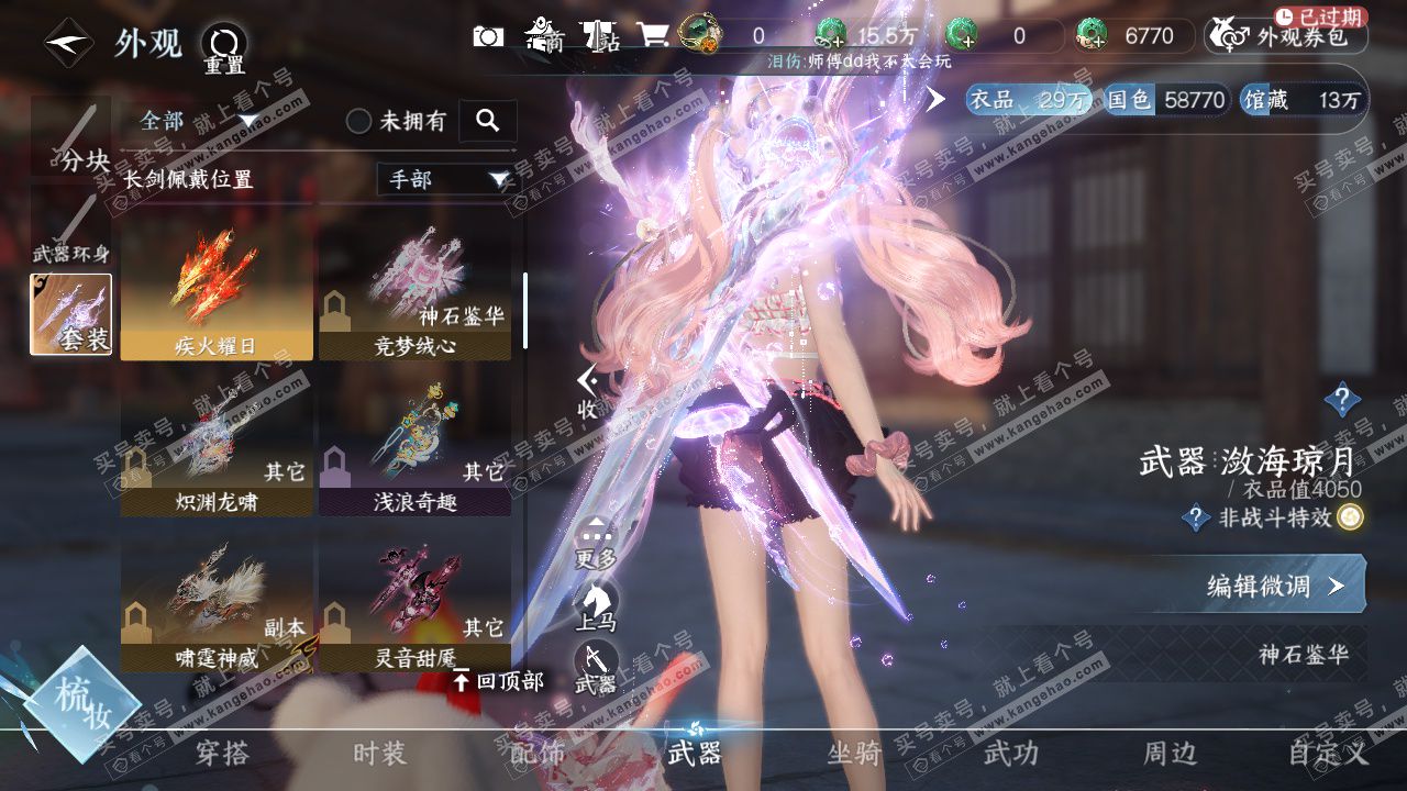 NSH322812逆水寒手游账号详情图10
