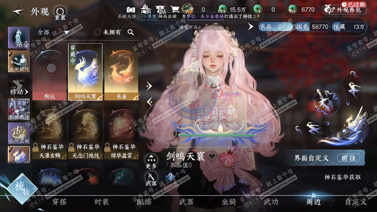 NSH322812逆水寒手游账号详情图13