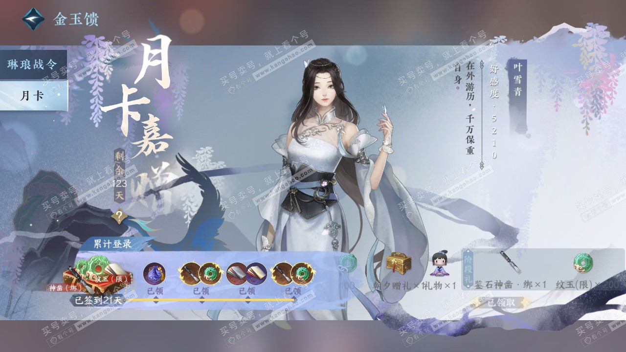 NSH322812逆水寒手游账号详情图43