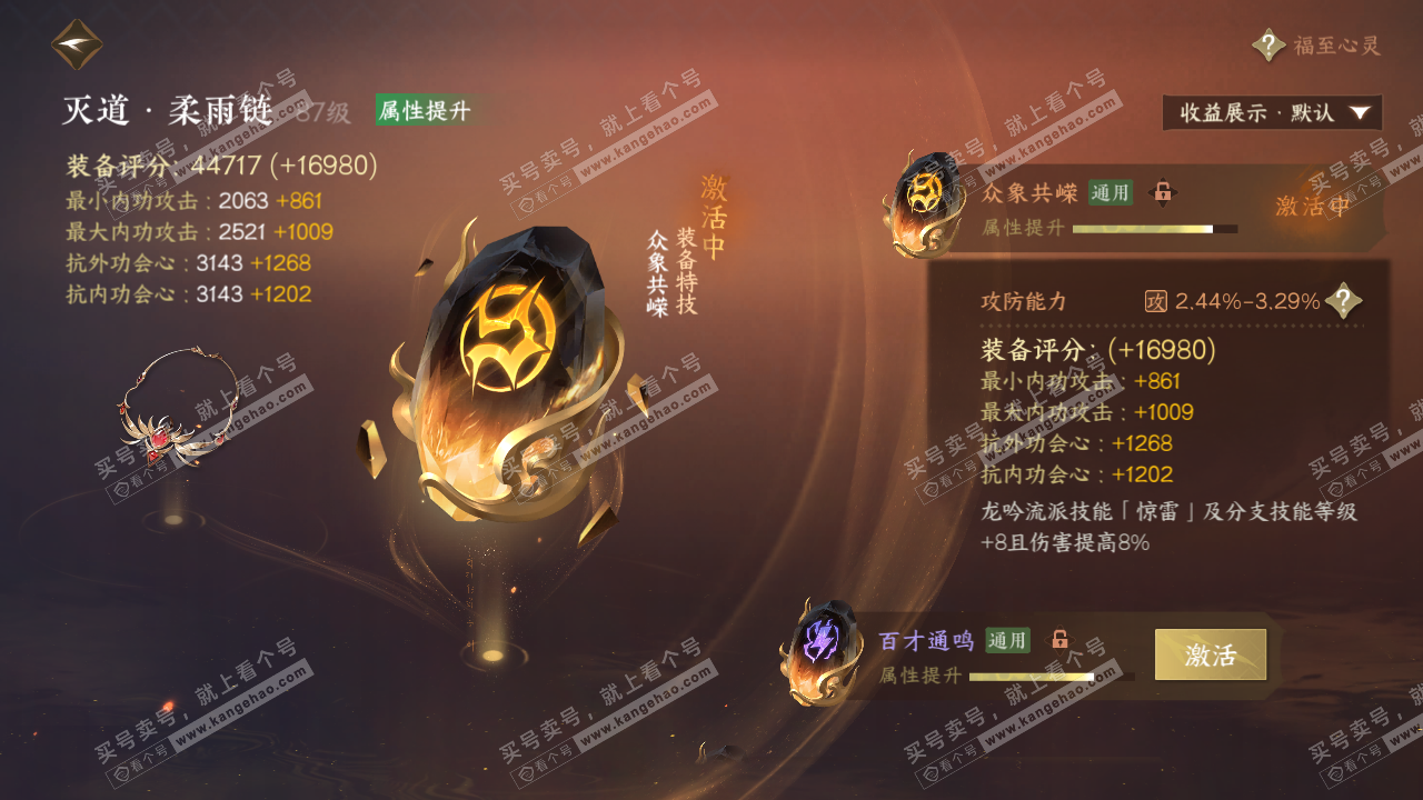 NSH322812逆水寒手游账号详情图39