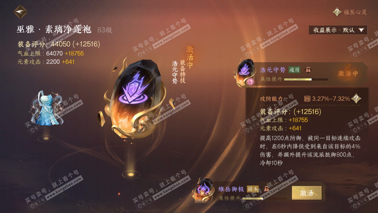 NSH322812逆水寒手游账号详情图36