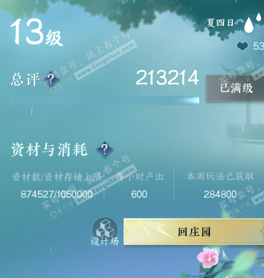 NSH322812逆水寒手游账号详情图42