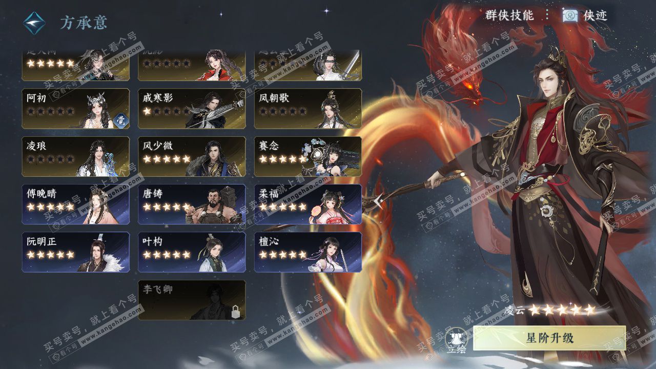 NSH322812逆水寒手游账号详情图41