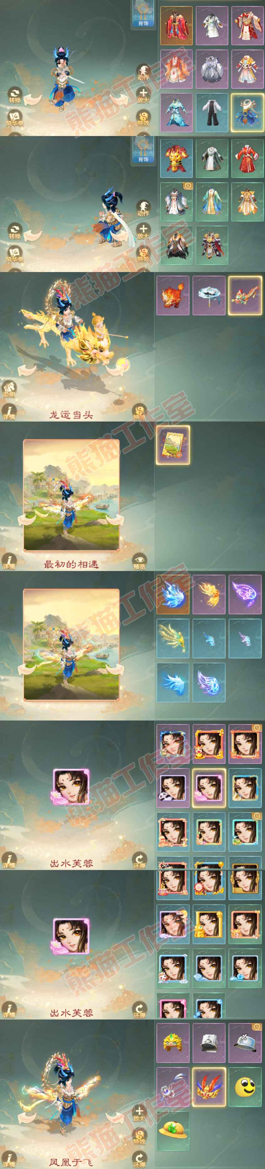 F7118大话西游账号详情图9
