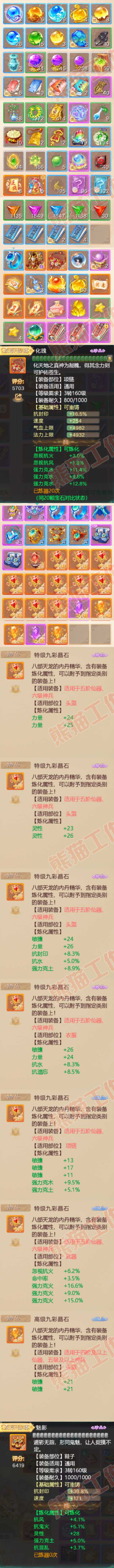 F7118大话西游账号详情图8