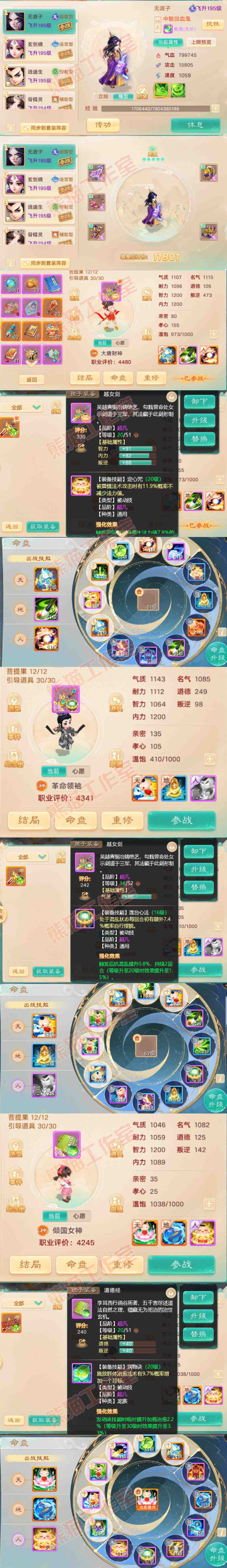 F7118大话西游账号详情图11