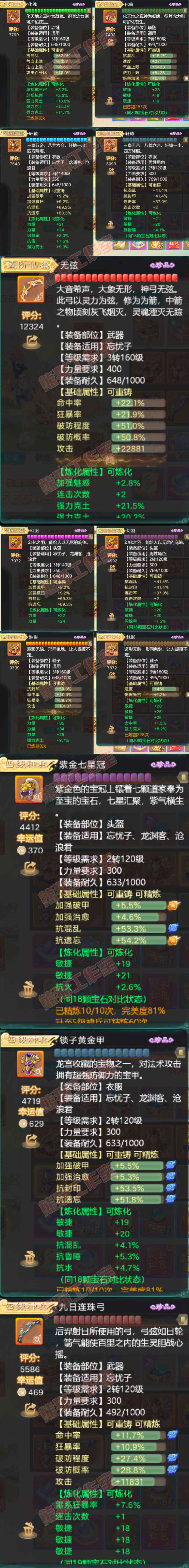 F7118大话西游账号详情图4