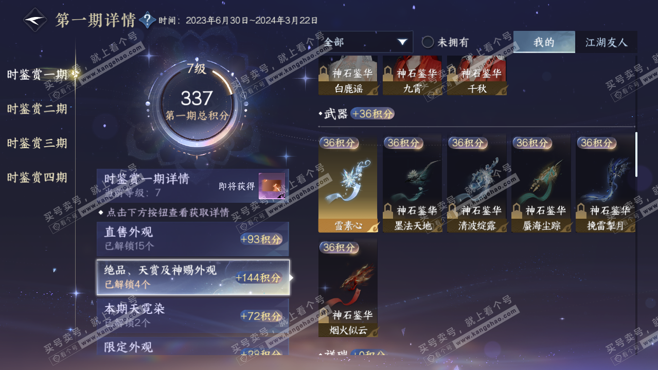 NSH322799逆水寒手游账号详情图15 NSH322799逆水寒手游账号详情图15