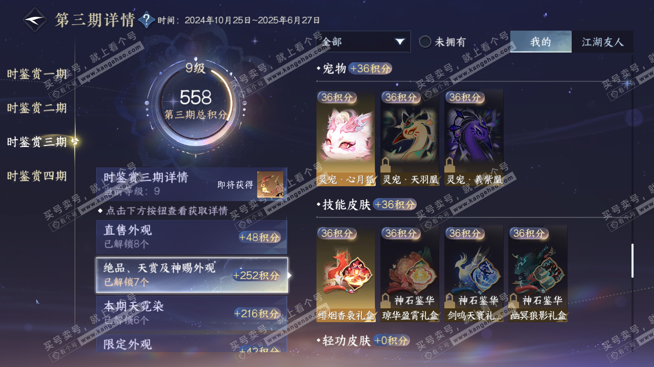 NSH322799逆水寒手游账号详情图19 NSH322799逆水寒手游账号详情图19