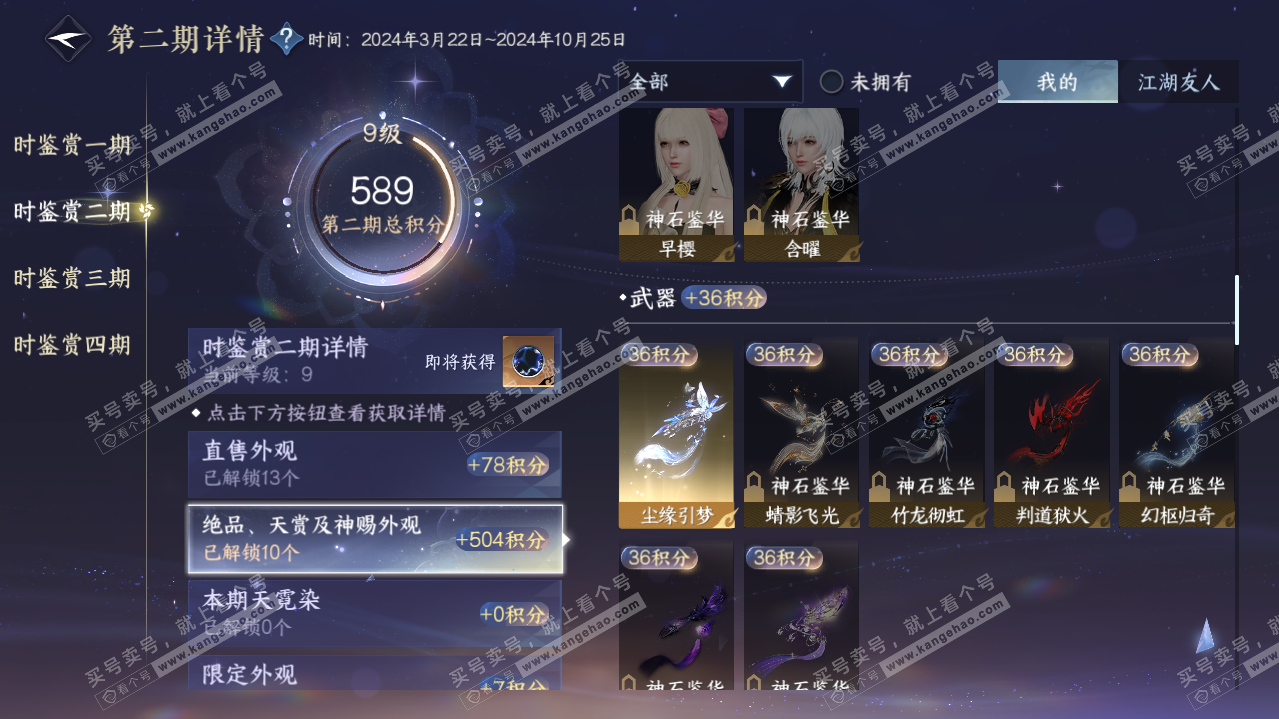 NSH322799逆水寒手游账号详情图16 NSH322799逆水寒手游账号详情图16