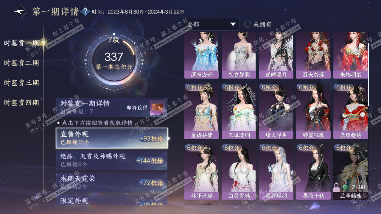 NSH322799逆水寒手游账号详情图20 NSH322799逆水寒手游账号详情图20