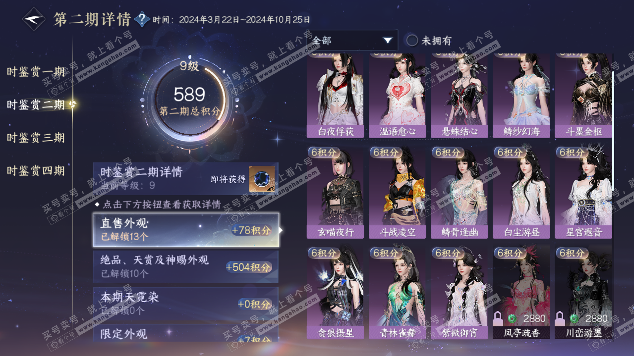 NSH322799逆水寒手游账号详情图22 NSH322799逆水寒手游账号详情图22