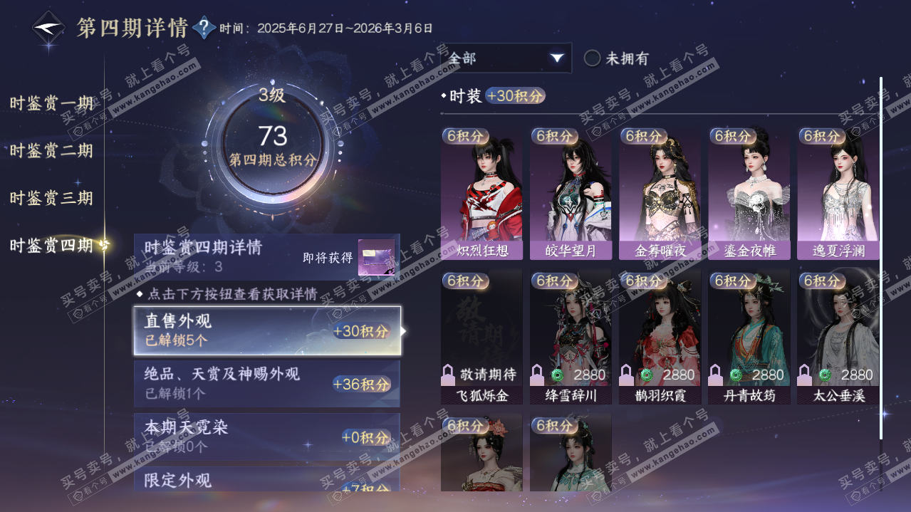 NSH322799逆水寒手游账号详情图24 NSH322799逆水寒手游账号详情图24