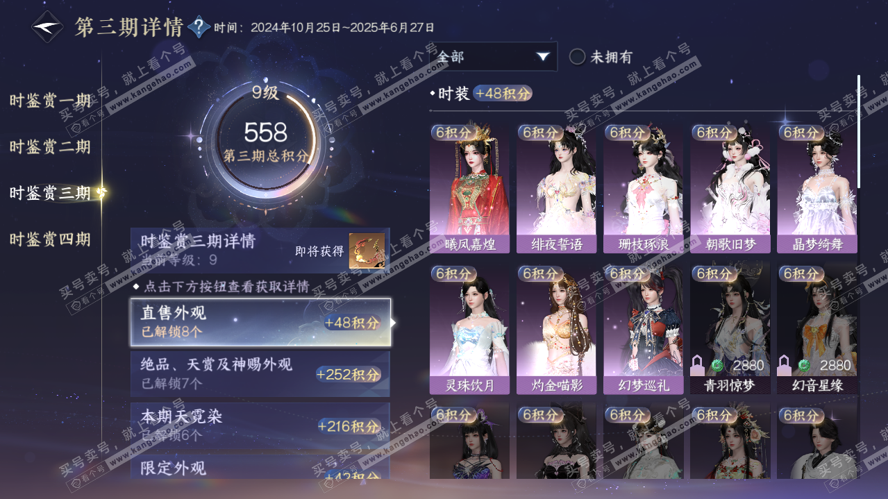 NSH322799逆水寒手游账号详情图23 NSH322799逆水寒手游账号详情图23