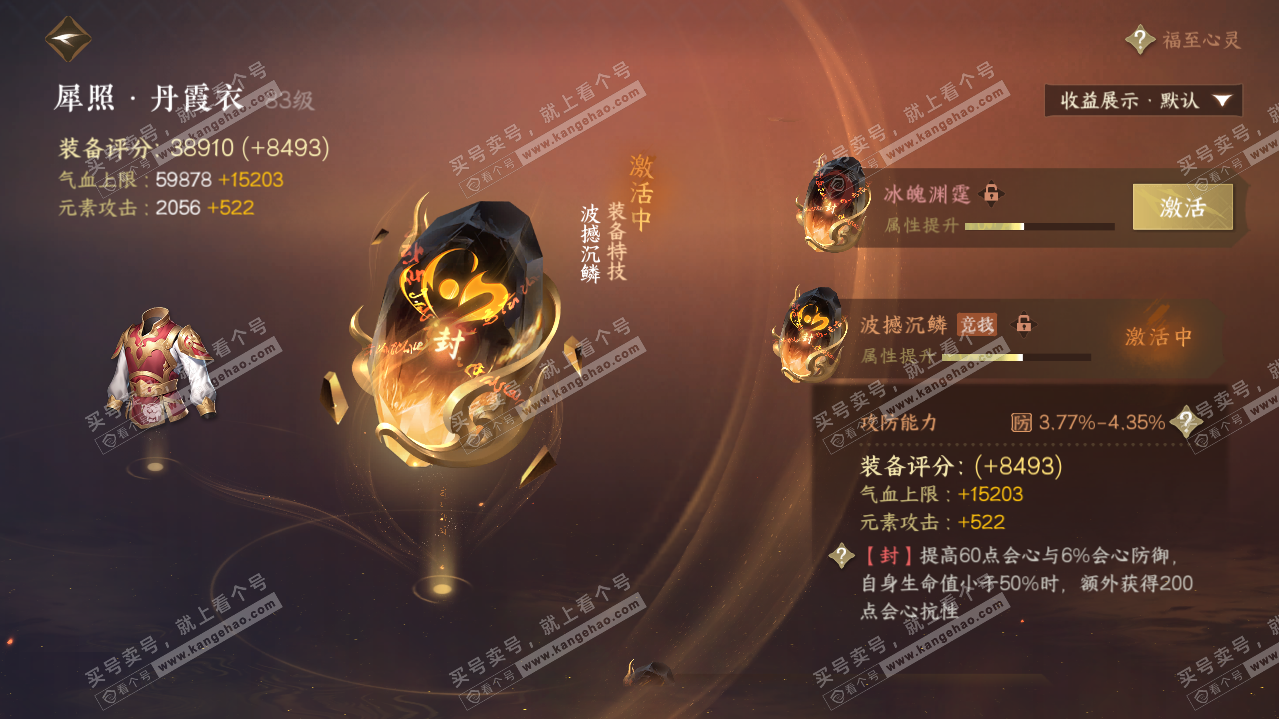 NSH322799逆水寒手游账号详情图31 NSH322799逆水寒手游账号详情图31