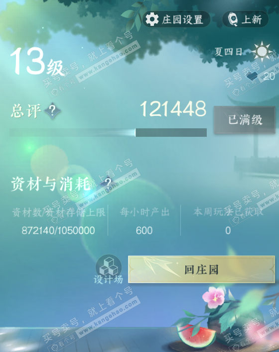 NSH322799逆水寒手游账号详情图37 NSH322799逆水寒手游账号详情图37