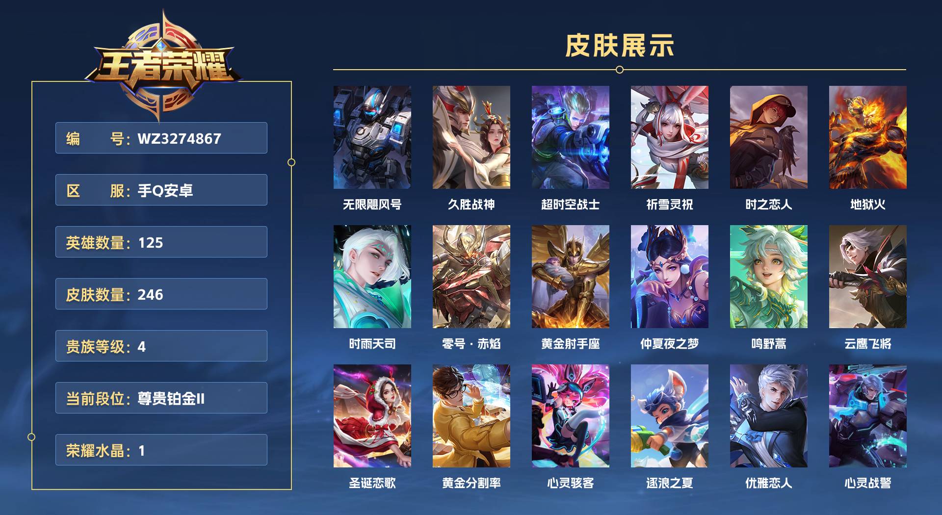 WZ3274867王者荣耀账号详情图1 WZ3274867王者荣耀账号详情图1