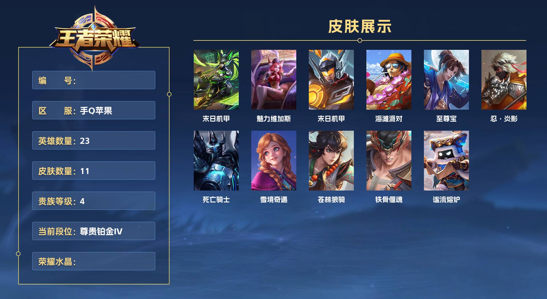 WZ3274888王者荣耀账号详情图1