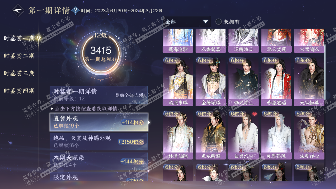 NSH322811逆水寒手游账号详情图14 NSH322811逆水寒手游账号详情图14