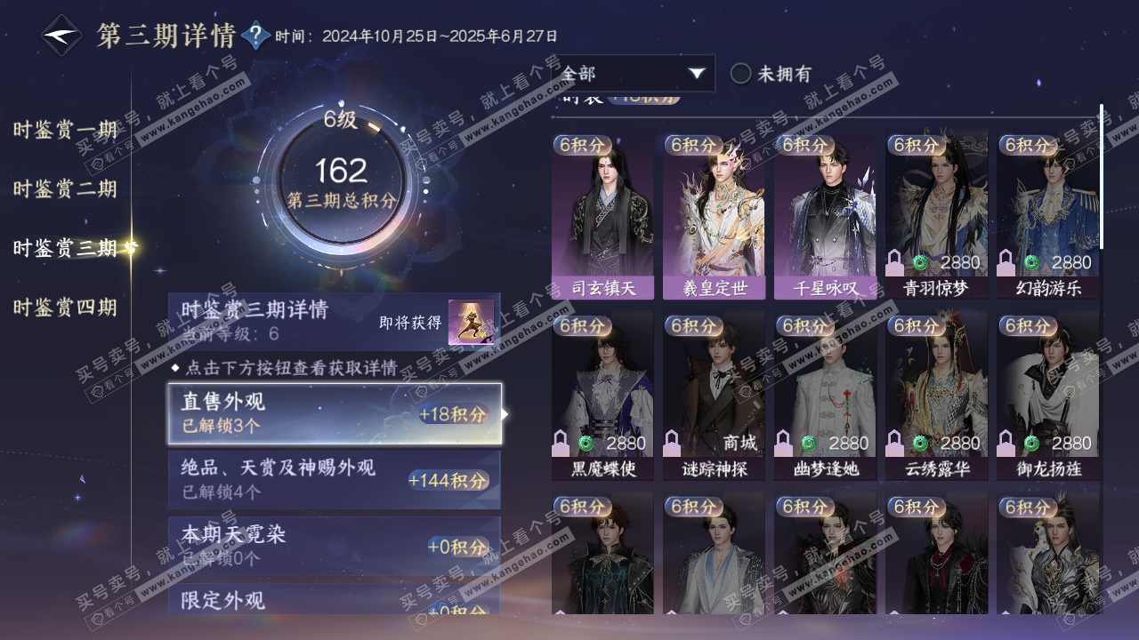 NSH322811逆水寒手游账号详情图16 NSH322811逆水寒手游账号详情图16