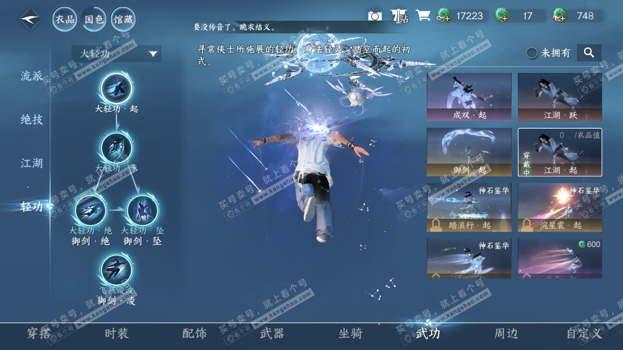 NSH322811逆水寒手游账号详情图11 NSH322811逆水寒手游账号详情图11