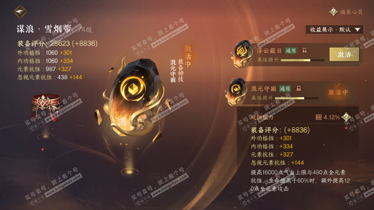 NSH322811逆水寒手游账号详情图32 NSH322811逆水寒手游账号详情图32